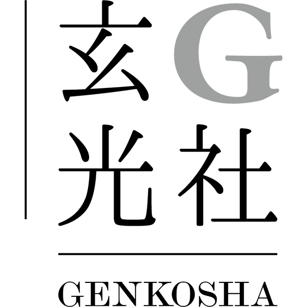 玄光社